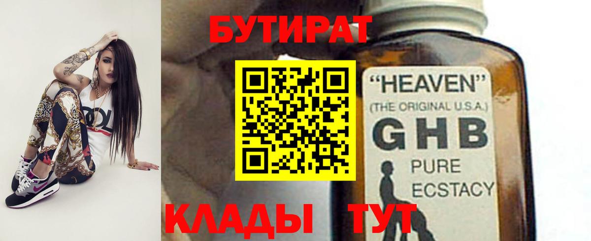 БУТИРАТ оксибутират Избербаш