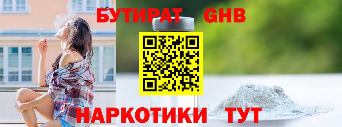 Бутират жидкий экстази  Вход с VPN  Избербаш 