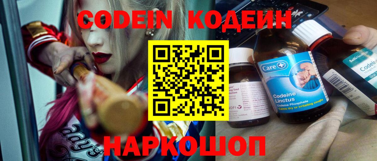 Кодеин напиток Lean (лин)  купить закладку  Избербаш  Вход с VPN 