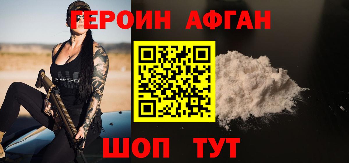 Героин хмурый  Вход с VPN  Избербаш 