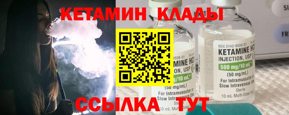 КЕТАМИН VHQ  Вход с VPN  Избербаш 