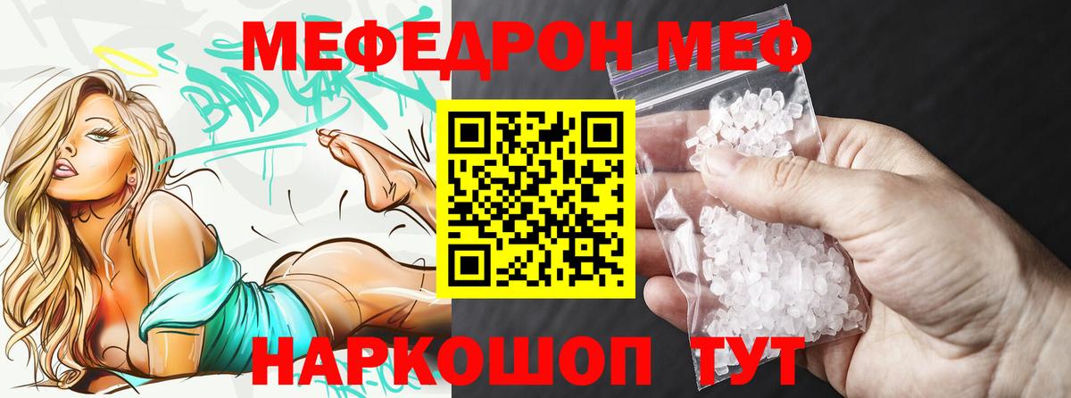 МЕФ  Вход с VPN  Избербаш  МЕФ mephedrone  МЯУ-МЯУ мяу мяу 
